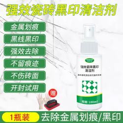 发科达 瓷砖划痕清除剂金属轮胎橡胶摩擦黑线强力去污地板瓷砖黑印清洁剂 100mL 1瓶