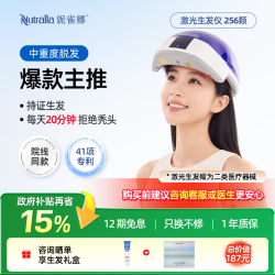 妮雀娜 院线级256颗/380颗激光生发仪   头皮护理  生发帽增发密发 256颗激光