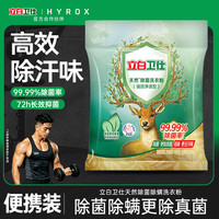 立白 卫仕天然除菌洗衣粉480g