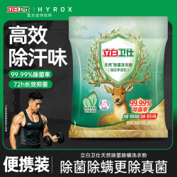 立白 卫仕天然除菌洗衣粉480g