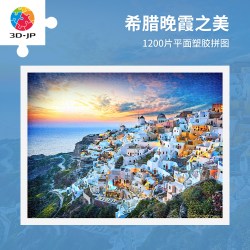 3D-JP H2073 1200片塑料拼图 风景晚霞（14岁以上）