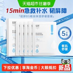 绽妍 b5面膜2.0多效锁水保湿修护屏障敏感肌肤舒缓熬夜救急补水