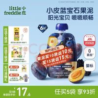 LittleFreddie Little Freddie）婴儿水果泥西梅泥  蓝宝石西梅蓝莓果泥 85g*1袋