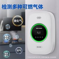 海康煤气报警器wifi版本，价格优惠，家用备一个放心