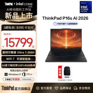 ThinkPad P16s 2026新品（Ultra7-356H/32G/1T/FHD+触屏/UMA）