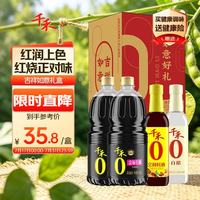 千禾 零添加调味品组合装 1.52kg*2瓶+1L（金标生抽1.52g*2瓶+烹调料酒500ml+白醋500ml）
