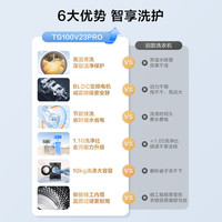 小天鹅 10公斤滚筒洗衣机TG100V23PRO