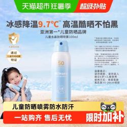 海龟爸爸 儿童防晒喷雾可上飞机隔离防紫外线防晒专用青少年军训夏 100ml