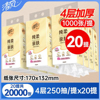 清风 抽纸 4层1000抽10包(170*132mm)