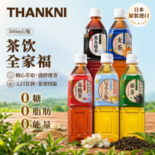 日本进口0糖0脂0能量乌龙茶/黑乌龙茶/绿茶/大麦茶500ml*2瓶