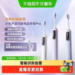 米家 小米声波扫振电动牙刷Pro彩屏数显提醒180天续航生日礼物