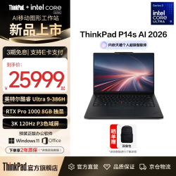 ThinkPad P14s 2026新品Ai笔记本电脑（Ultra9-386H/32G/1T/3K/RTX Pro 1000 8G）