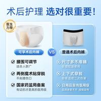 可孚 医用割包皮术后内裤包茎护理套手术环切专用裤保护罩 少年XL