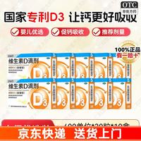 星鲨 [星鲨]维生素D滴剂 400IU*30粒 10盒装 补钙维生素D缺乏症佝偻病婴儿童成人促进钙吸收