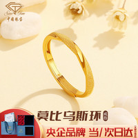 中国珠宝 莫比乌斯黄金戒指女足金实心戒指女款生日礼物送女友老婆