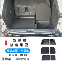 莎米特 丰田格瑞维亚赛那后备箱储物收纳盒 植绒盖板双层款