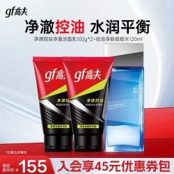 高夫 男士护肤3件套（摇摇水120ml+洁面100g*2）