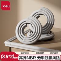 得力 双面胶 儿童安全防撞条防护角缓冲桌角保护套L型角免贴 JF131
