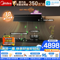 美的 AK9PRO+AK7双边定时灶具天然气烟机套装 30立方