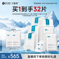 可复美 重组胶原蛋白敷料2盒+胶原贴5片×2+大水膜5片×2+大水膜单片×2