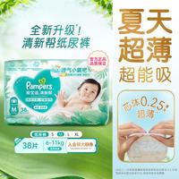 帮宝适 清新帮纸尿裤夏天超薄透气尿不湿S-XL婴儿尿裤