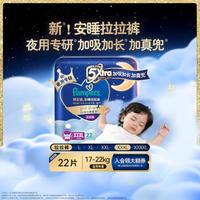 帮宝适 安睡拉拉裤XXXL22片(17kg以上)加加加大码尿裤尿不湿 安睡拉拉裤XXXL22片(≥17kg)
