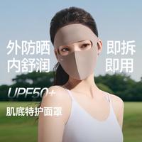 蕉下 全脸四季外防晒内舒润安心护眼角防晒口罩