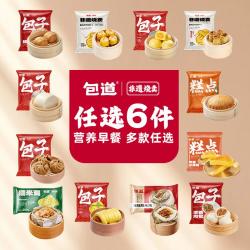 包道 广式点心非遗干蒸烧卖核桃包流沙包糯米鸡速食广州早餐包子