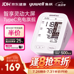 鱼跃 上臂式电子血压计 YE630AR