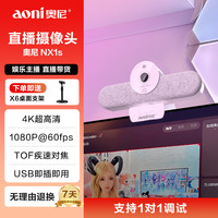 奥尼 NX1s直播摄像头 一键美颜 4K超高清电脑摄像头广角疾速自动对焦带降噪麦