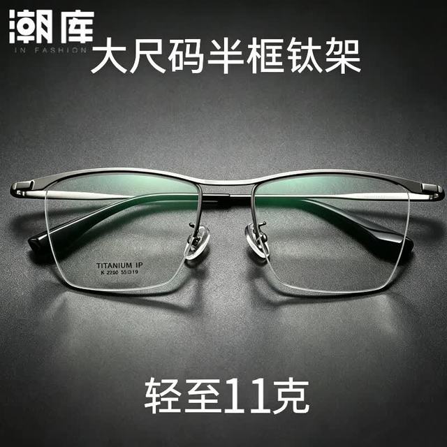 潮库 大框经典眉线框近视镜+1.74防蓝光镜片