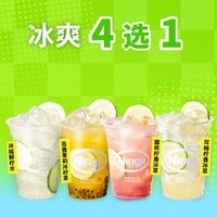 柠季 冰萃四选一