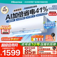 海信 空调1.5匹挂机新一级变频家用冷暖两用卧室空调补贴