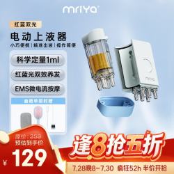 Mriya 米诺地尔上药器家用红蓝光震动可存液导液梳2413