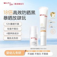 百亿补贴：薇诺娜宝贝 防晒乳20ml高倍防晒0岁+宝宝专用SPF50+