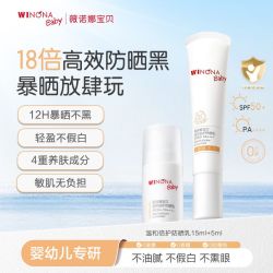 薇诺娜宝贝 防晒乳20ml高倍防晒0岁+宝宝专用SPF50+