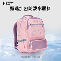 卡拉羊 五维减负防下坠护脊双肩书包 质保2年