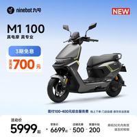九号 M1 100 电动摩托车 到店自提