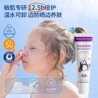 PAEDIPROTECT德蒂企鹅婴幼儿防晒霜30ml 26.8月到期