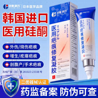冈朴制药 医用硅酮凝胶剖腹产手术后祛疤膏