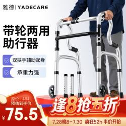 雅德 助行器老人专用康复辅助行走器带轮出行辅助起身代步车