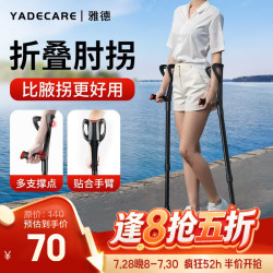 YADECARE 拐杖骨折专用肘拐 可伸缩折叠手臂式双拐