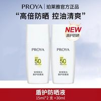 珀莱雅轻享阳光盾护防晒防晒液 带盒带码