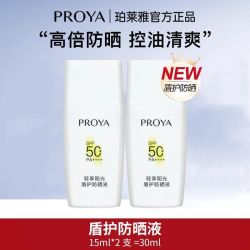 珀莱雅轻享阳光盾护防晒防晒液 带盒带码