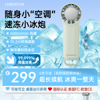 【夏日小冰炮】1绿大风力制冷冷敷便携手持风扇3000毫安大容量久续航15小时