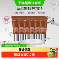 88VIP：薇诺娜 舒缓保湿特护精华液5ml*6修护屏障敏感肌