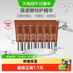 薇诺娜 舒缓保湿特护精华液5ml*6修护屏障敏感肌