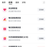 京东 生发圈  发帖10豆/签到2豆/邀人100豆/连续发帖888豆