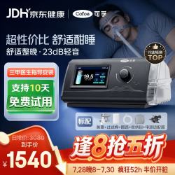 可孚 呼吸机AR120W医用单水平全自动睡眠暂停家用持续正压呼吸治疗仪
