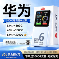随行侠 5G全网通 Wi-Fi6 10000mAh 移动路由器